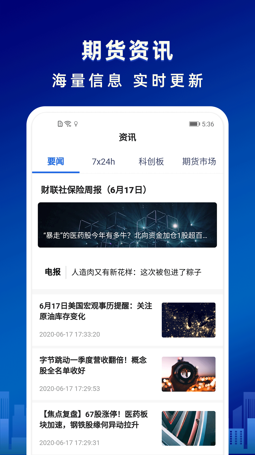 海通期货期海通行app