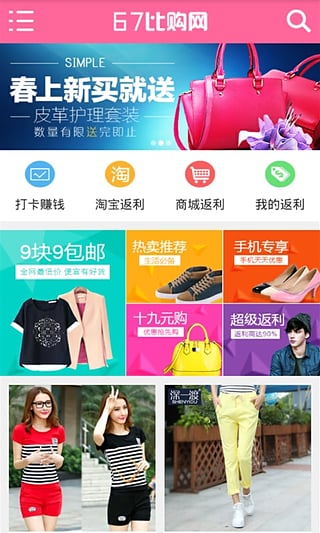 67比购APP下载