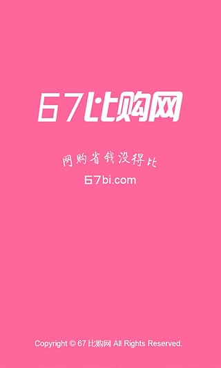 67比购APP下载