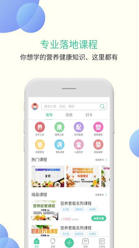 甘霖营养师app