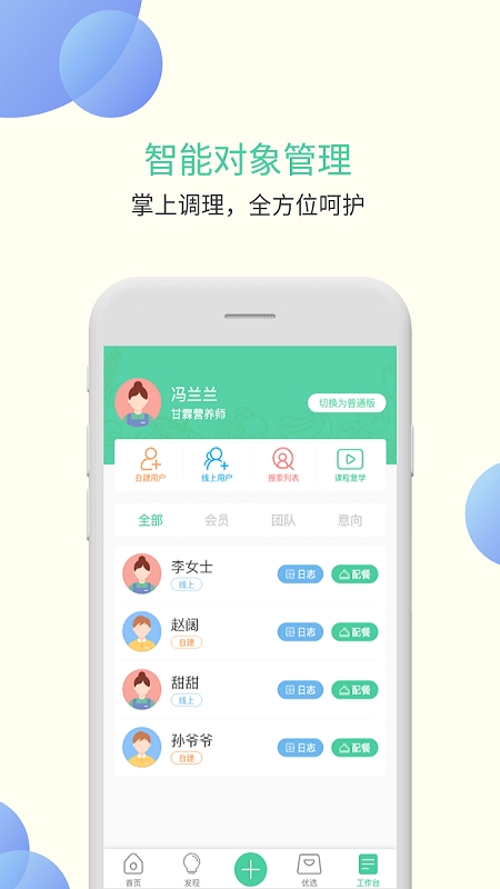 甘霖营养师app