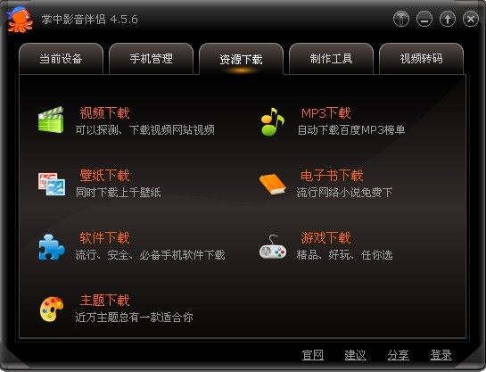 掌中影音伴侣官方下载