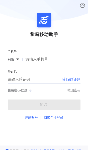 紫鸟移动助手app