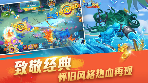 捕鱼侠3D官方下载