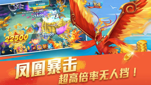 捕鱼侠3D官方下载