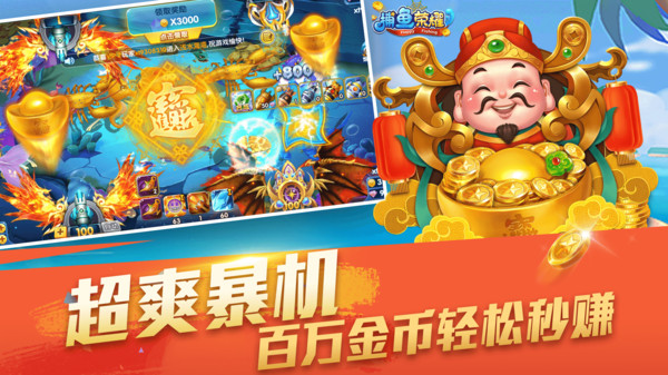 捕鱼侠3D官方下载