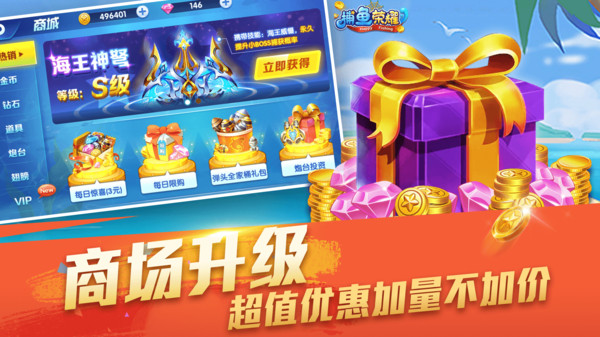 捕鱼侠3D官方下载