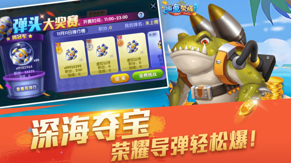 捕鱼侠3D官方下载