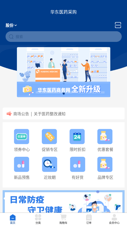 华东医药商务网app