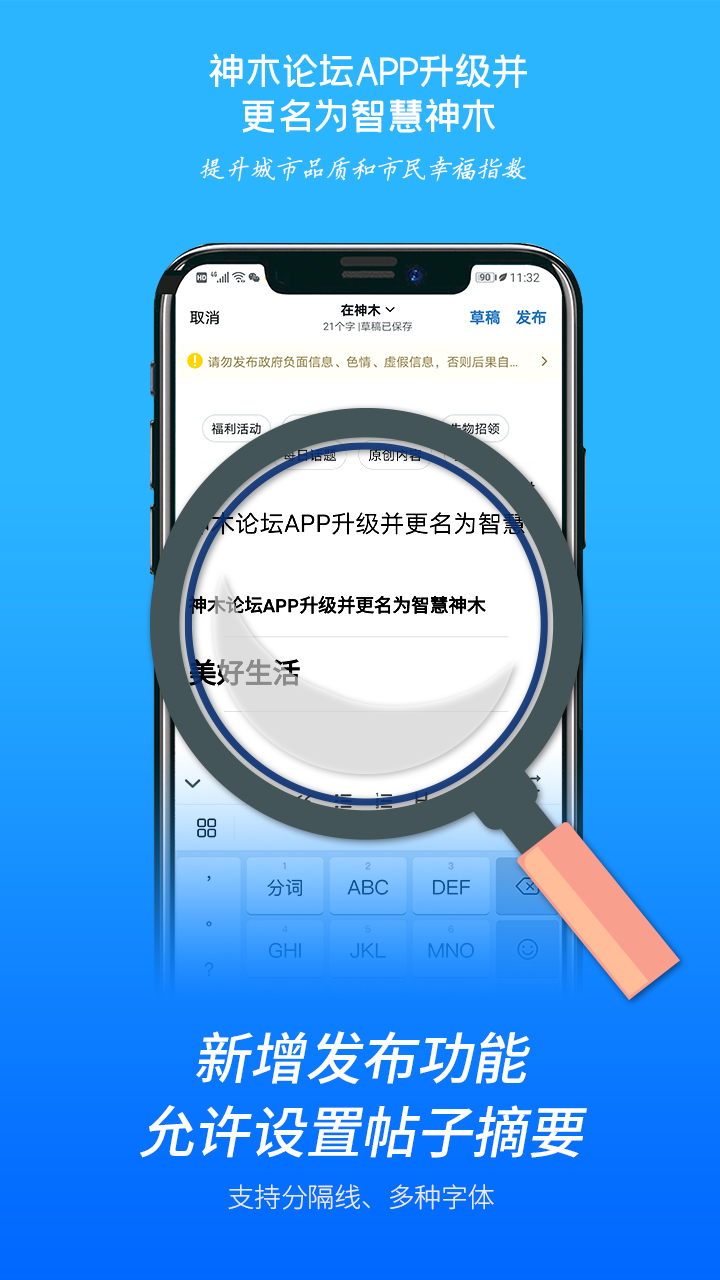 神木论坛下载手机版