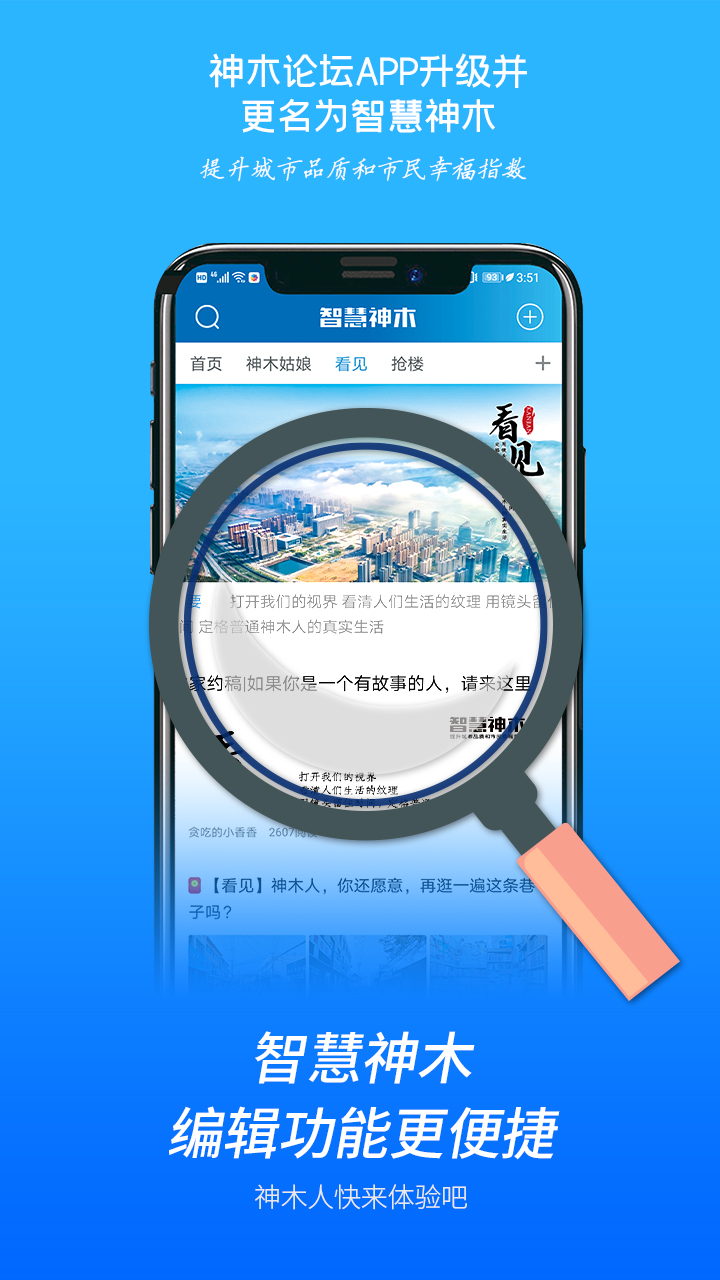 神木论坛下载手机版