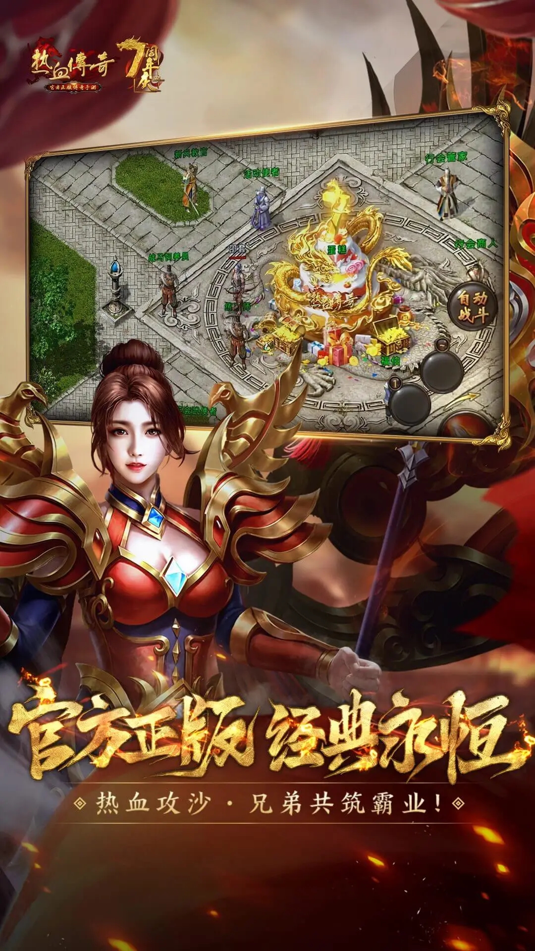 腾讯热血传奇手游