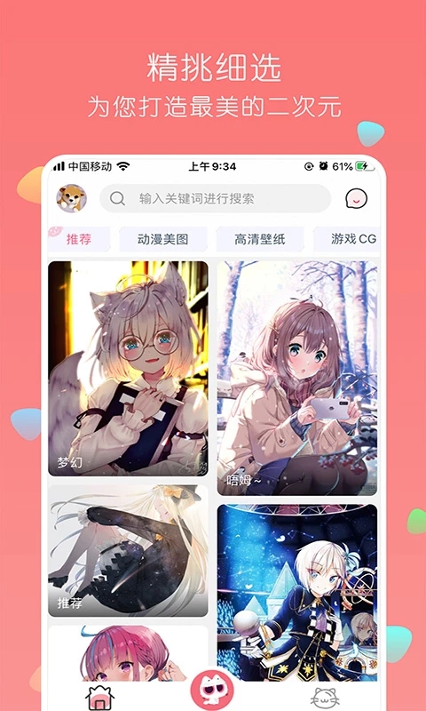 唔姆app-二次元图库