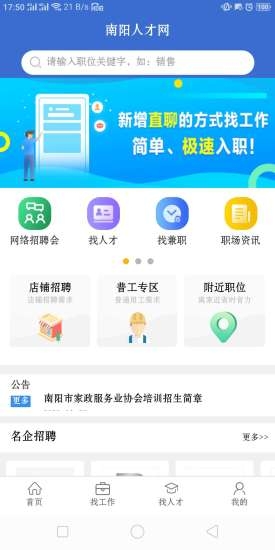 南阳人才网app(e动人才网)