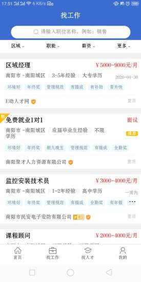 南阳人才网app(e动人才网)