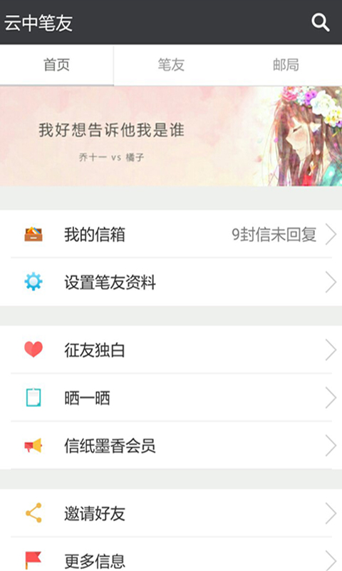 云中笔友app2