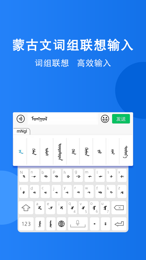 奥云蒙古文输入法app2