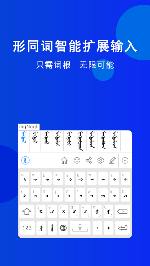 奥云蒙古文输入法app4