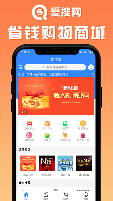 爱搜网app