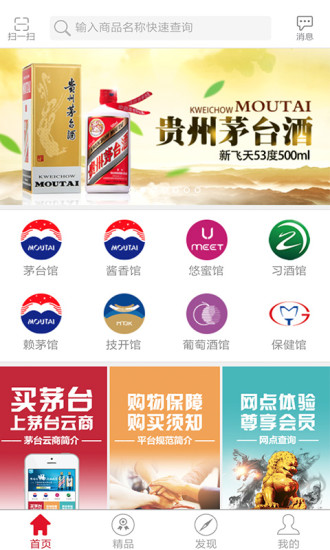 茅台云商平台官方版