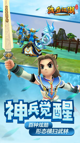 热血江湖手游sf满v无限元宝版