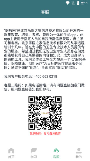 医教网app