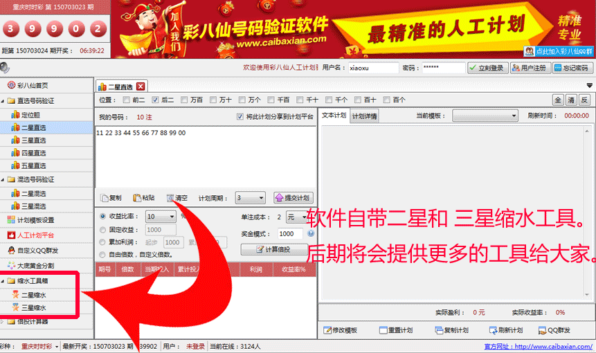 彩八仙人工计划软件下载