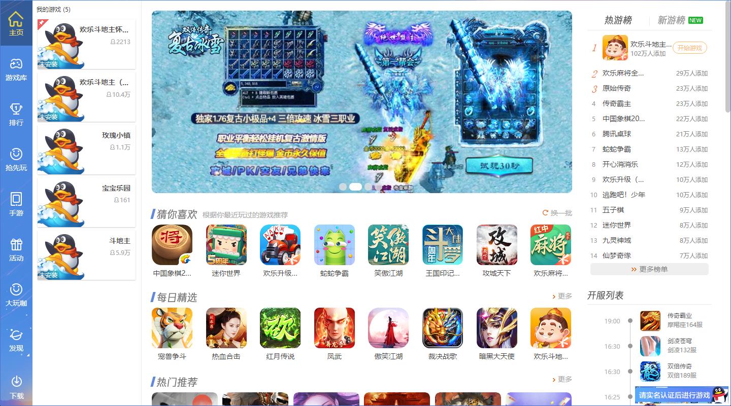 QQ游戏大厅2023官方下载正式版