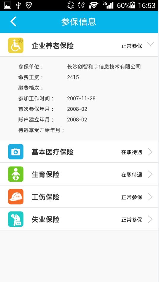 智慧人社app