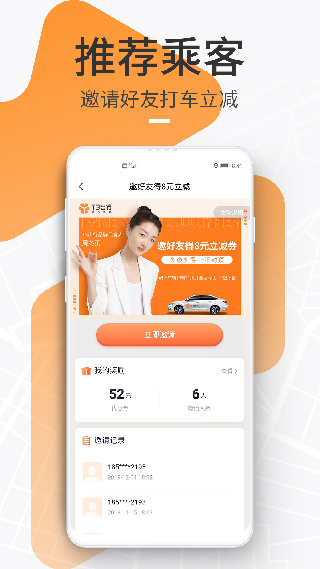 T3出行app