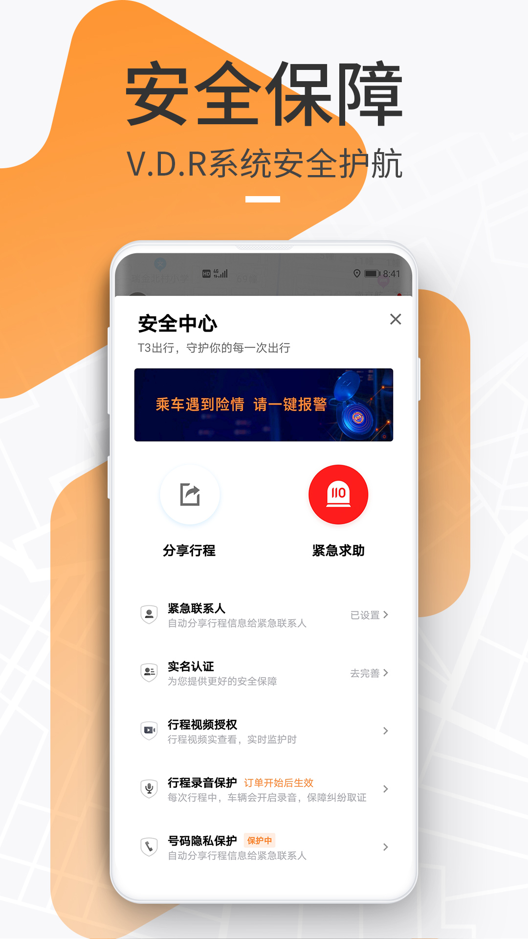 T3出行app