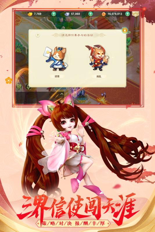 西游女儿国手游