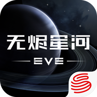 EVE星战前夜无烬星河