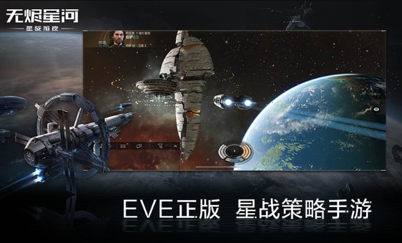 EVE星战前夜无烬星河