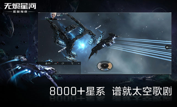 EVE星战前夜无烬星河