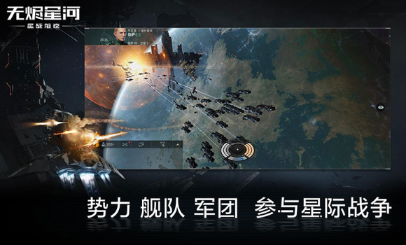 EVE星战前夜无烬星河