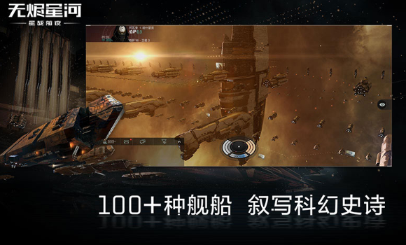 EVE星战前夜无烬星河