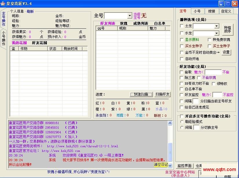 QQ皇室花匠(玫瑰小镇辅助工具)