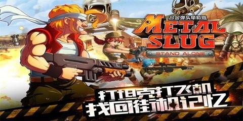 合金弹头突击队中文版(Commando)