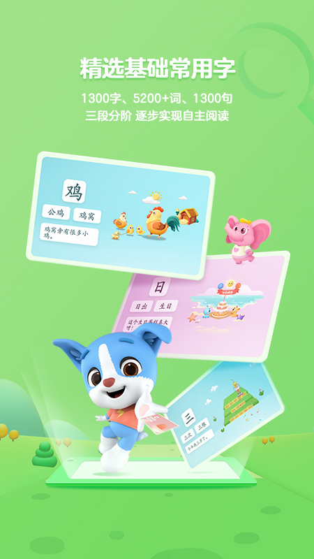 帮帮识字免费学