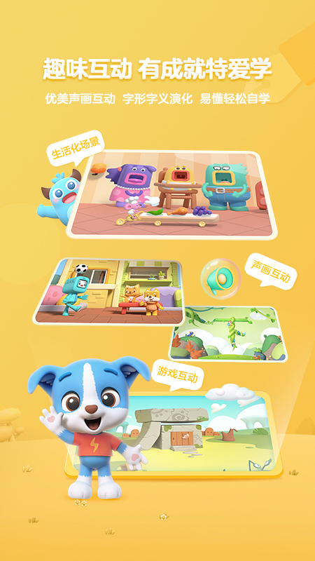 帮帮识字免费学