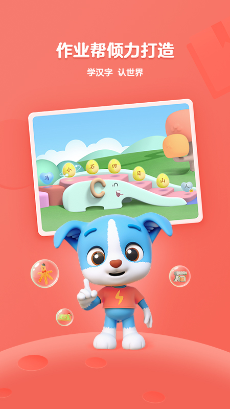 帮帮识字免费学