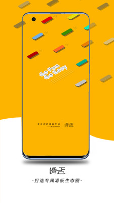 滑否app-滑板社区