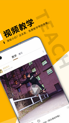 滑否app-滑板社区