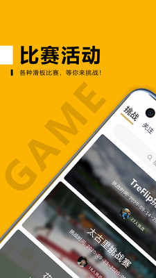滑否app-滑板社区