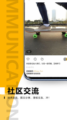 滑否app-滑板社区