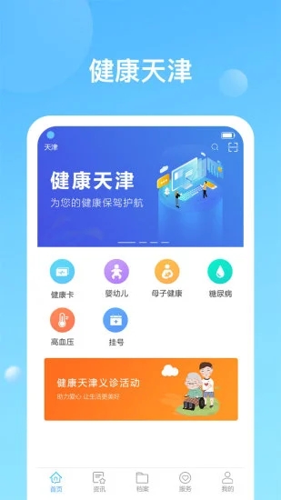 健康天津app预约挂号手机版下载