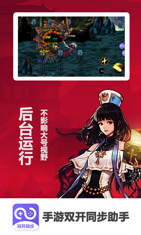 DNF手游双开同步助手