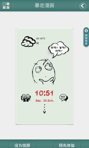 暴走漫画主题锁屏