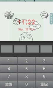 暴走漫画主题锁屏